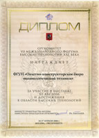 Диплом лауреата выставки Высокие Технологии 2006